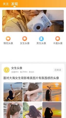 果橙头像APP