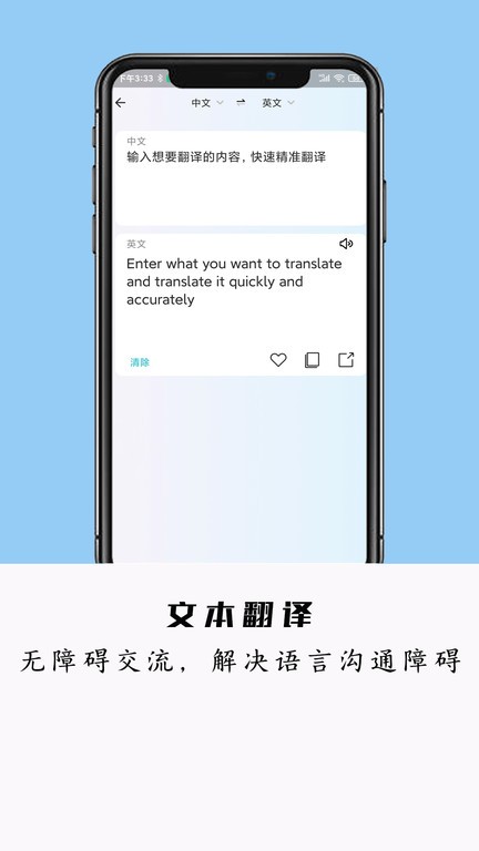 全能极速翻译APP