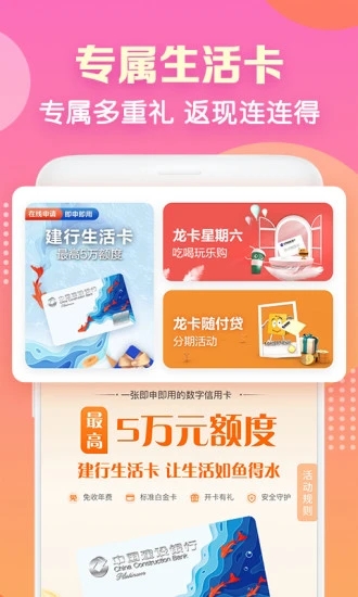 建行生活app下载APP