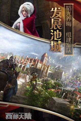 列王的纷争西部大陆app游戏