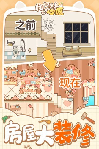 住客大人的心愿免费版游戏