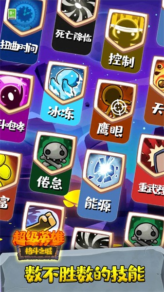 超级英雄格斗之城手机版游戏