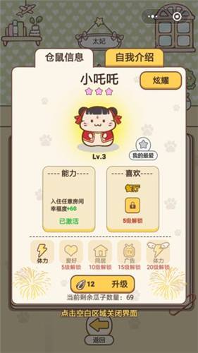 仓鼠公寓游戏