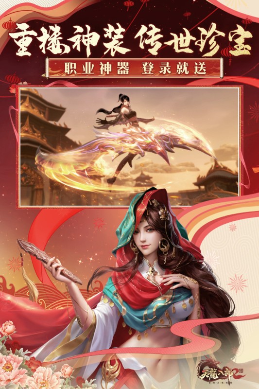 天龙八部2飞龙战天游戏