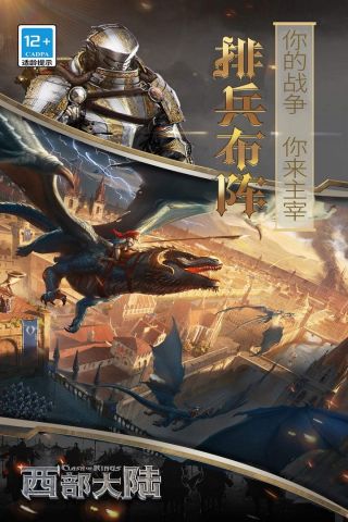 列王的纷争西部大陆app游戏