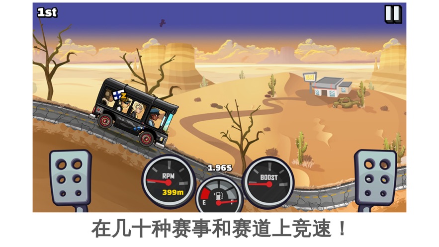 登山赛车2国服官方版游戏