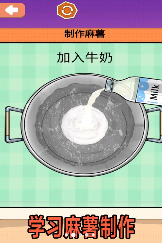 夏日麻薯丸子游戏