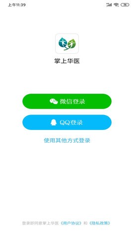 掌上华医2018旧版本APP