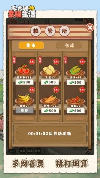 王大锤的幸福生活手机版游戏