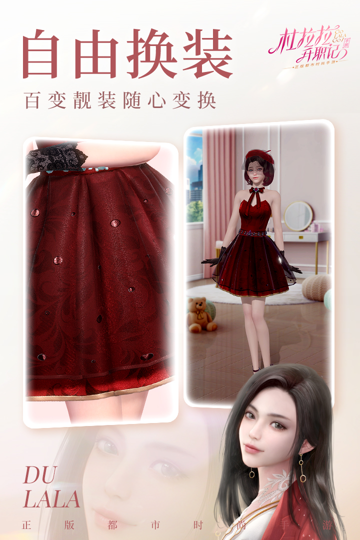杜拉拉升职记app游戏