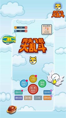 狗头飞机大乱斗游戏游戏