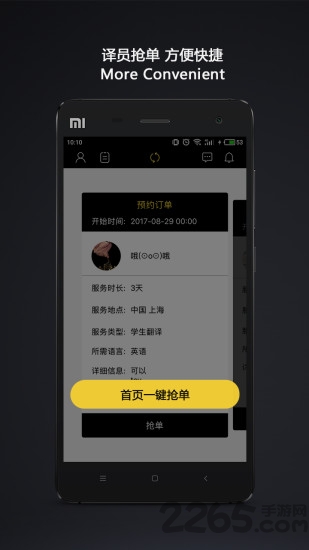 译同行APP