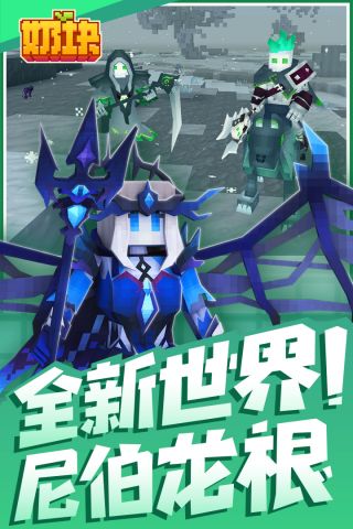 奶块手机版游戏