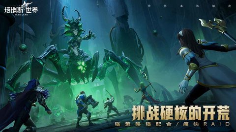 塔瑞斯世界免费版游戏