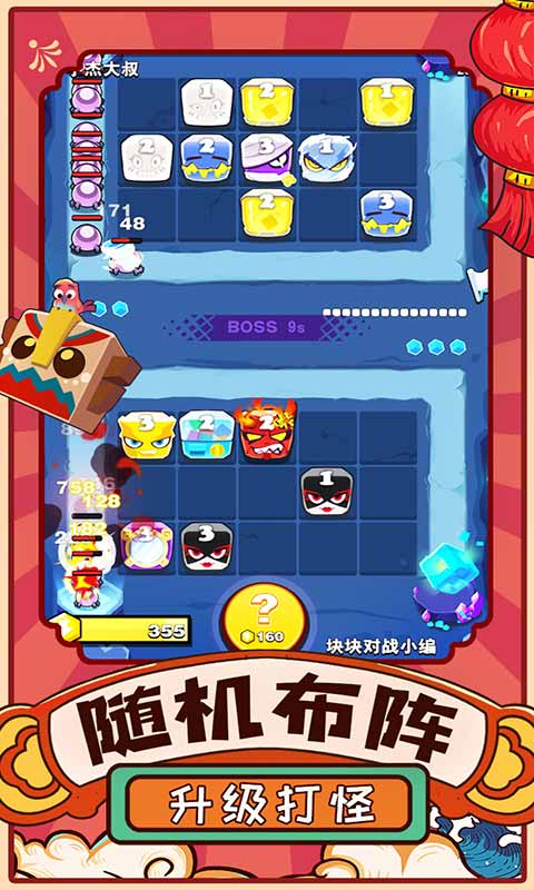 块块对战游戏