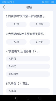 孔子文化和旅游使者APP