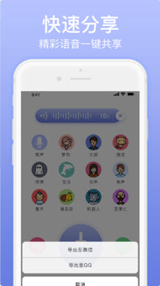 奇幻变声器正版APP
