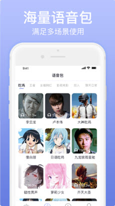 奇幻变声器正版APP