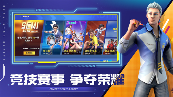 决战羽毛球免费版游戏