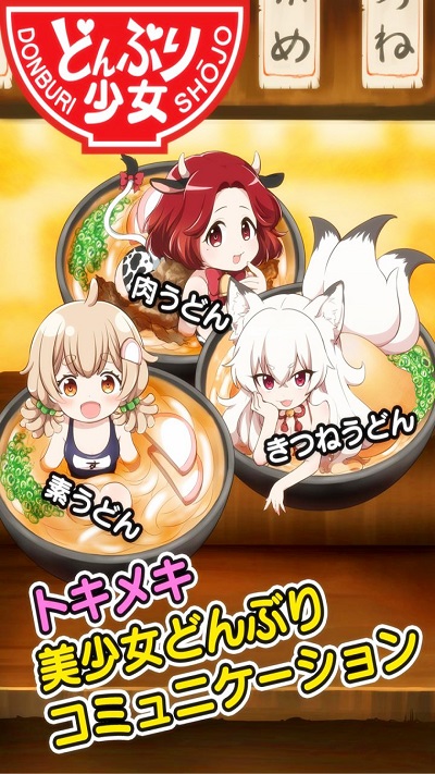 乌冬少女app游戏