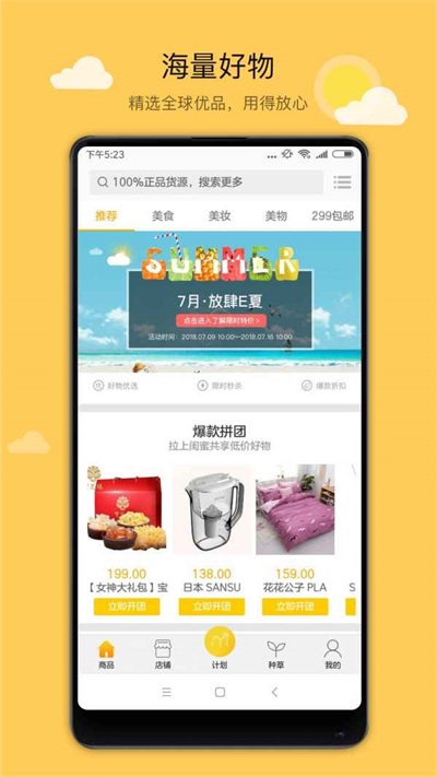 好物加一APP