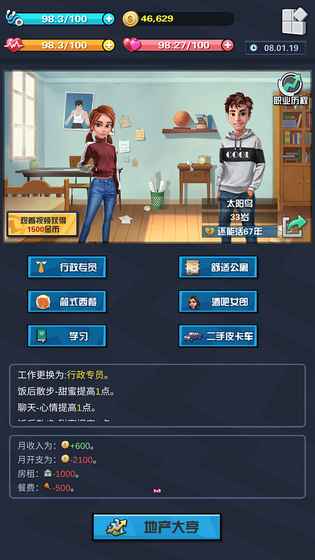 SimLife从贫民到总统游戏V1.0游戏