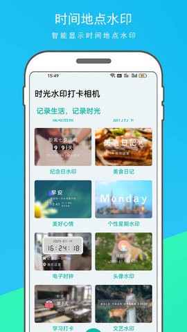 时光水印打卡相机APP