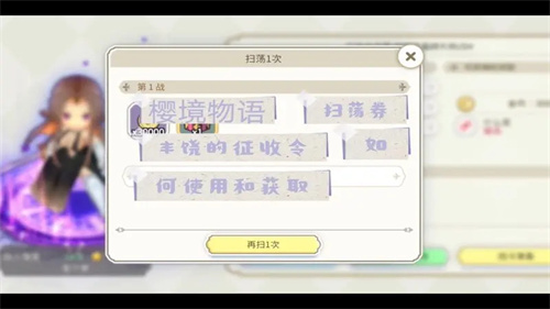 樱境物语游戏