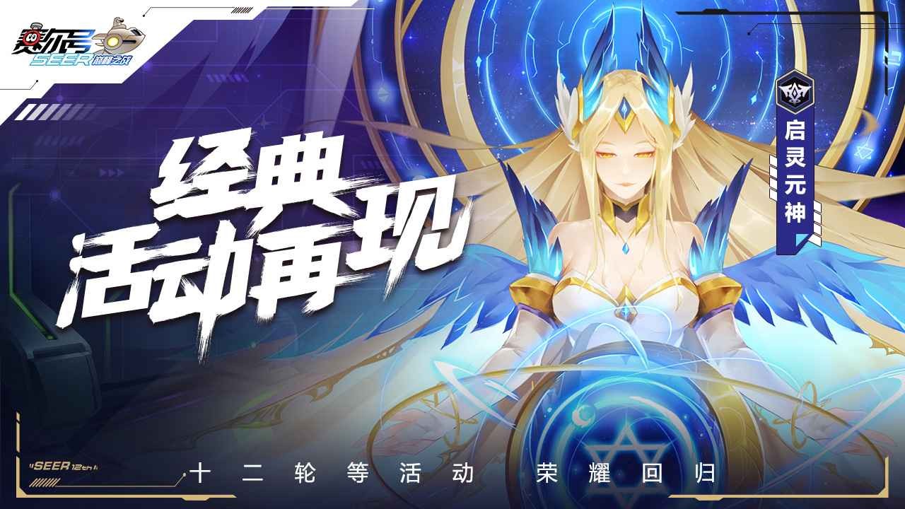赛尔号巅峰之战游戏