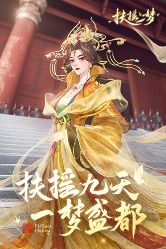 扶摇一梦游戏游戏