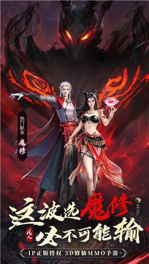 凡人修仙传人界篇游戏