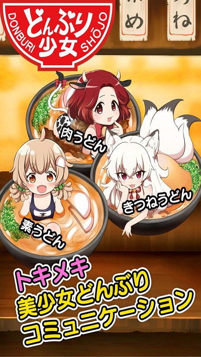 乌冬少女app游戏
