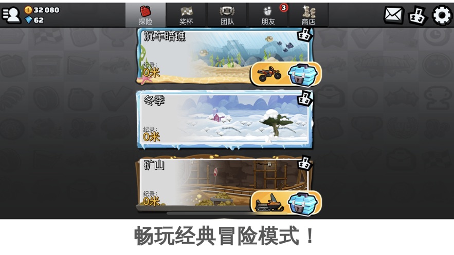 登山赛车2国服官方版游戏