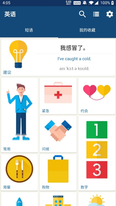多国简易通appAPP