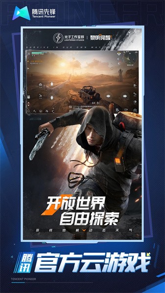 黎明觉醒生机免费版游戏