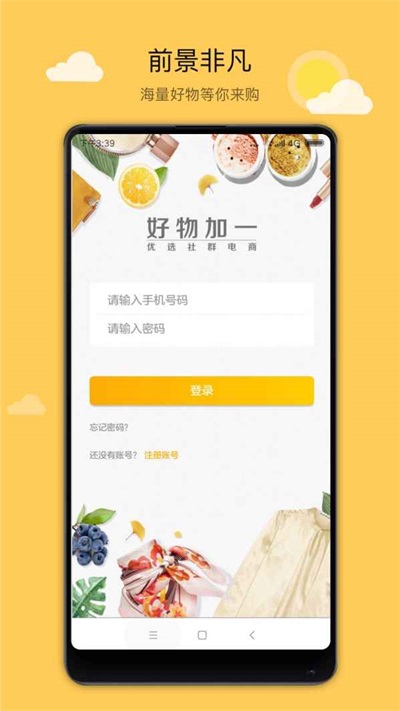 好物加一APP