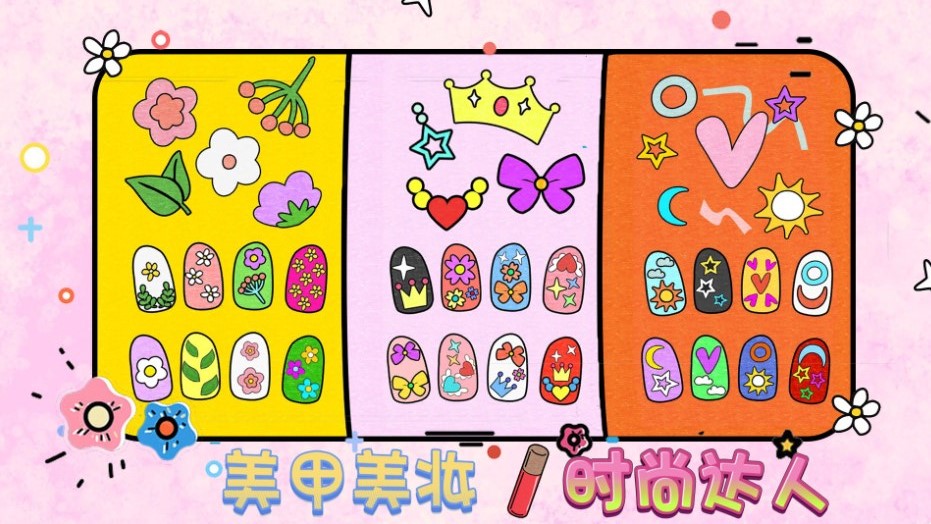 美甲美妆时尚达人游戏游戏