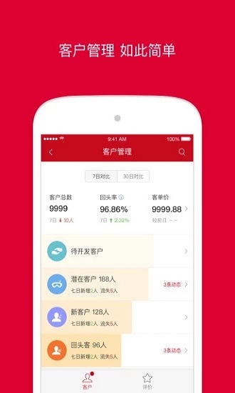 微店店长版免费版APP