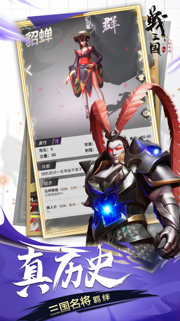 战三国八阵奇谋官方版游戏