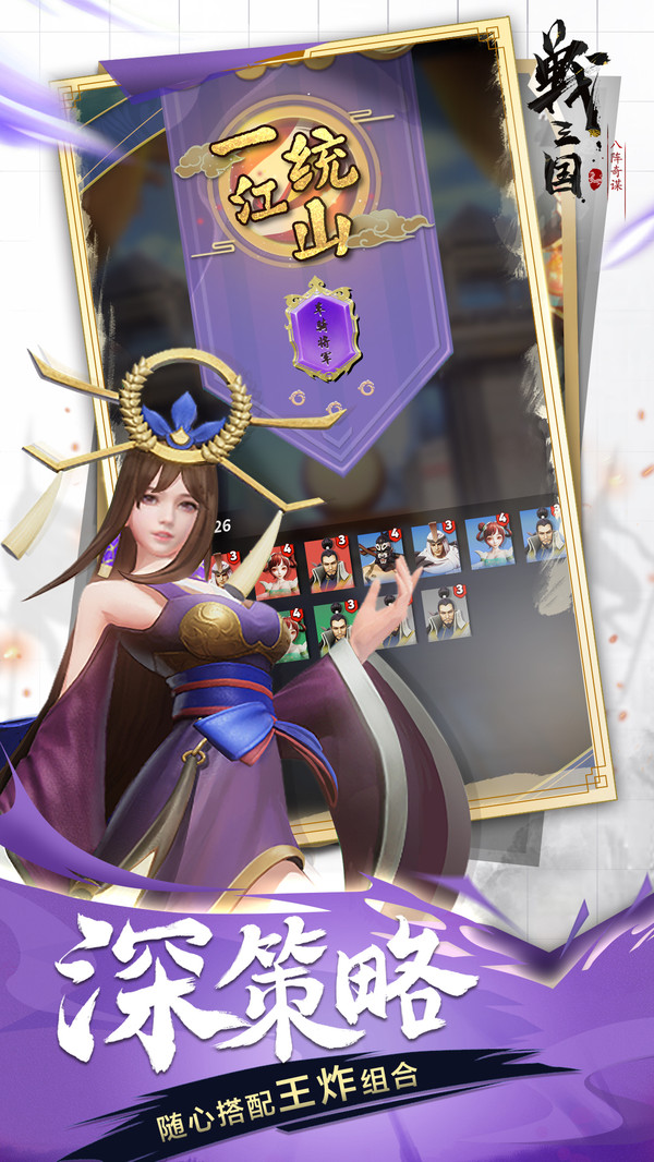 战三国八阵奇谋官方版游戏