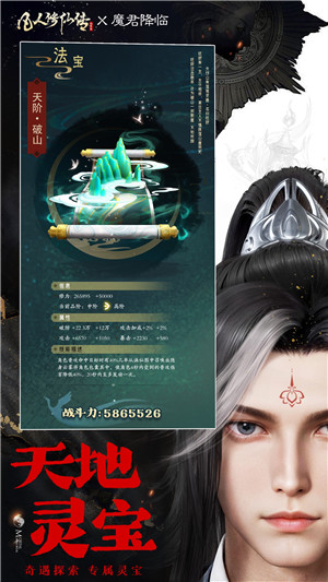 凡人修仙传人界篇游戏