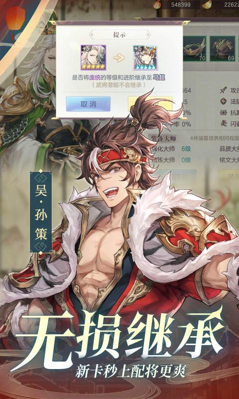 三国志幻想大陆免费版游戏