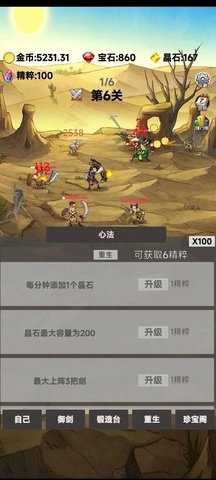 转生成为御剑者app游戏