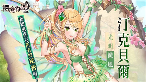 樱境物语游戏