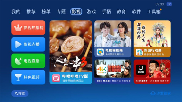 沙发管家官网版APP