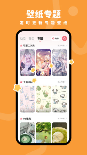 羊羊壁纸手机版APP
