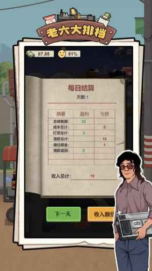 老六大排档app游戏