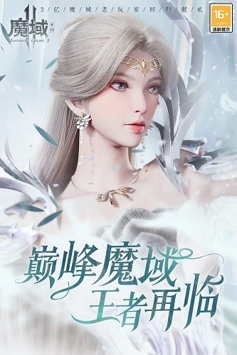 魔域手游2游戏
