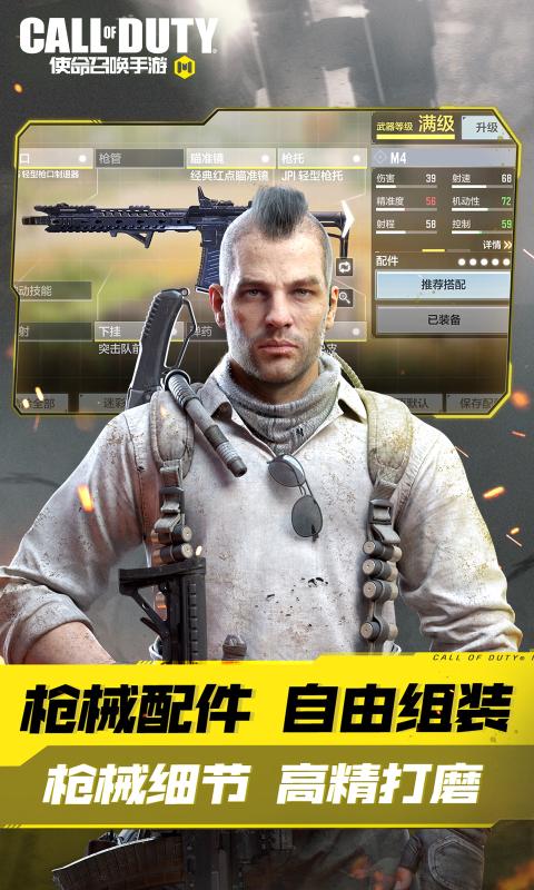 使命召唤手游官方版游戏