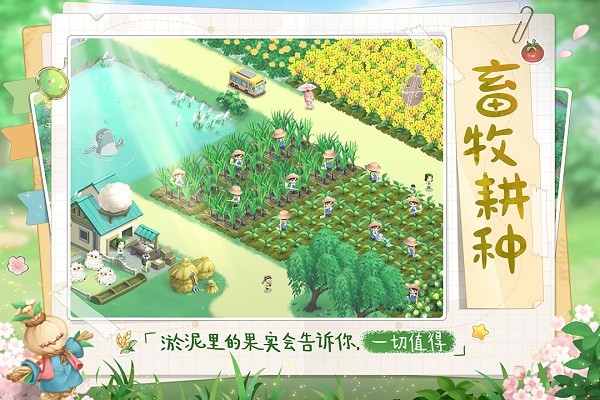向往的生活游戏